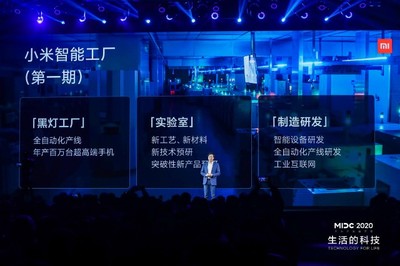 科技為王 小米2020年MIDC開發者大會——技術無界，創新無限