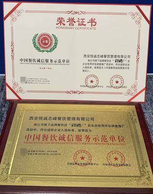 貳回巷燒菜火鍋榮膺“中國餐飲誠信服務(wù)示范單位”及企業(yè)信用評(píng)估認(rèn)可