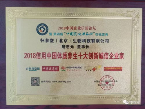 誠信，是中國企業走向世界的王道——懷參堂不辱使命，企業信用評估的典范