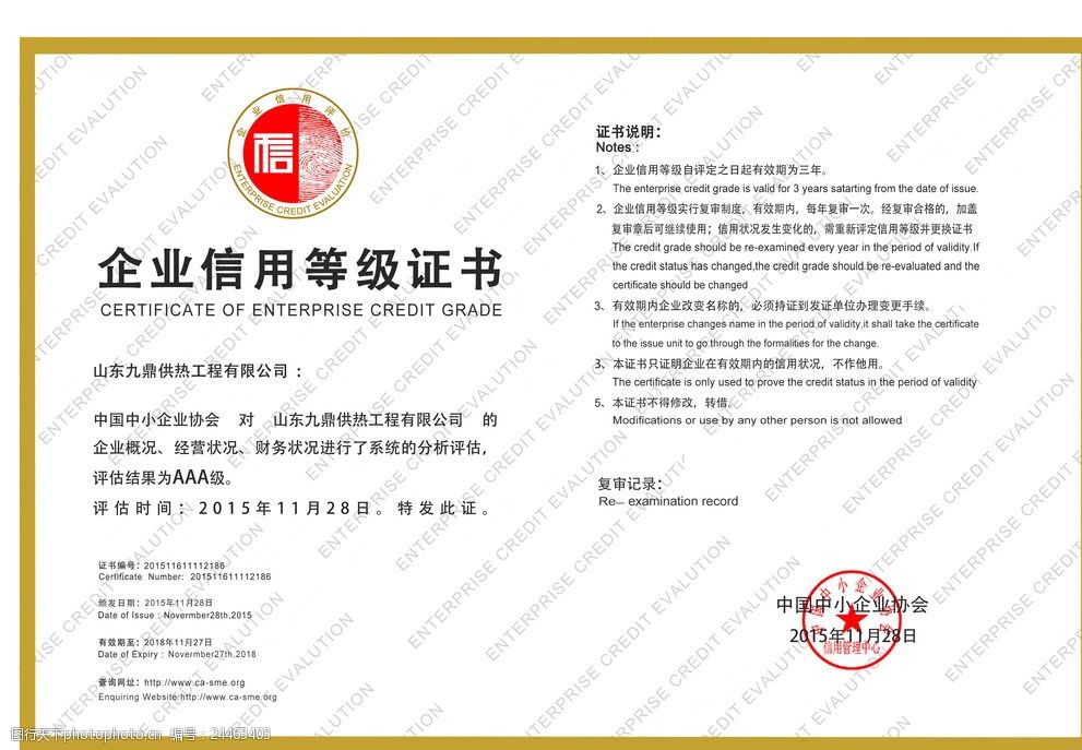 企業(yè)信用等級(jí)證書與企業(yè)信用評(píng)估 概念、標(biāo)準(zhǔn)與價(jià)值詳解
